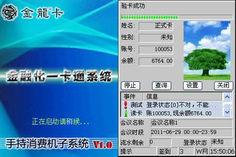 湖南新中新電子科技有限公司,校園一卡通,企業(yè)一卡通,城市一卡通,湖南數(shù)字化校園解決方案,長(zhǎng)沙智能交通,稅控收款機(jī),二代身份證閱讀機(jī)具 湖南新中新電子科技有限公司,校園一卡通,企業(yè)一卡通,城市一卡通,湖南數(shù)字化校園解決方案,長(zhǎng)沙智能交通,稅控收款機(jī),二代身份證閱讀機(jī)具