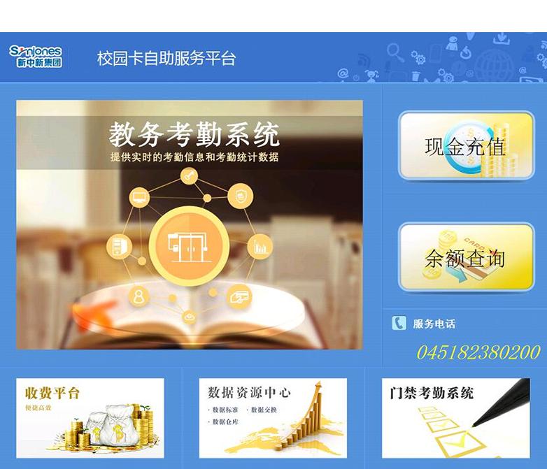 湖南新中新電子科技有限公司,校園一卡通,企業(yè)一卡通,城市一卡通,湖南數(shù)字化校園解決方案,長沙智能交通,稅控收款機,二代身份證閱讀機具
